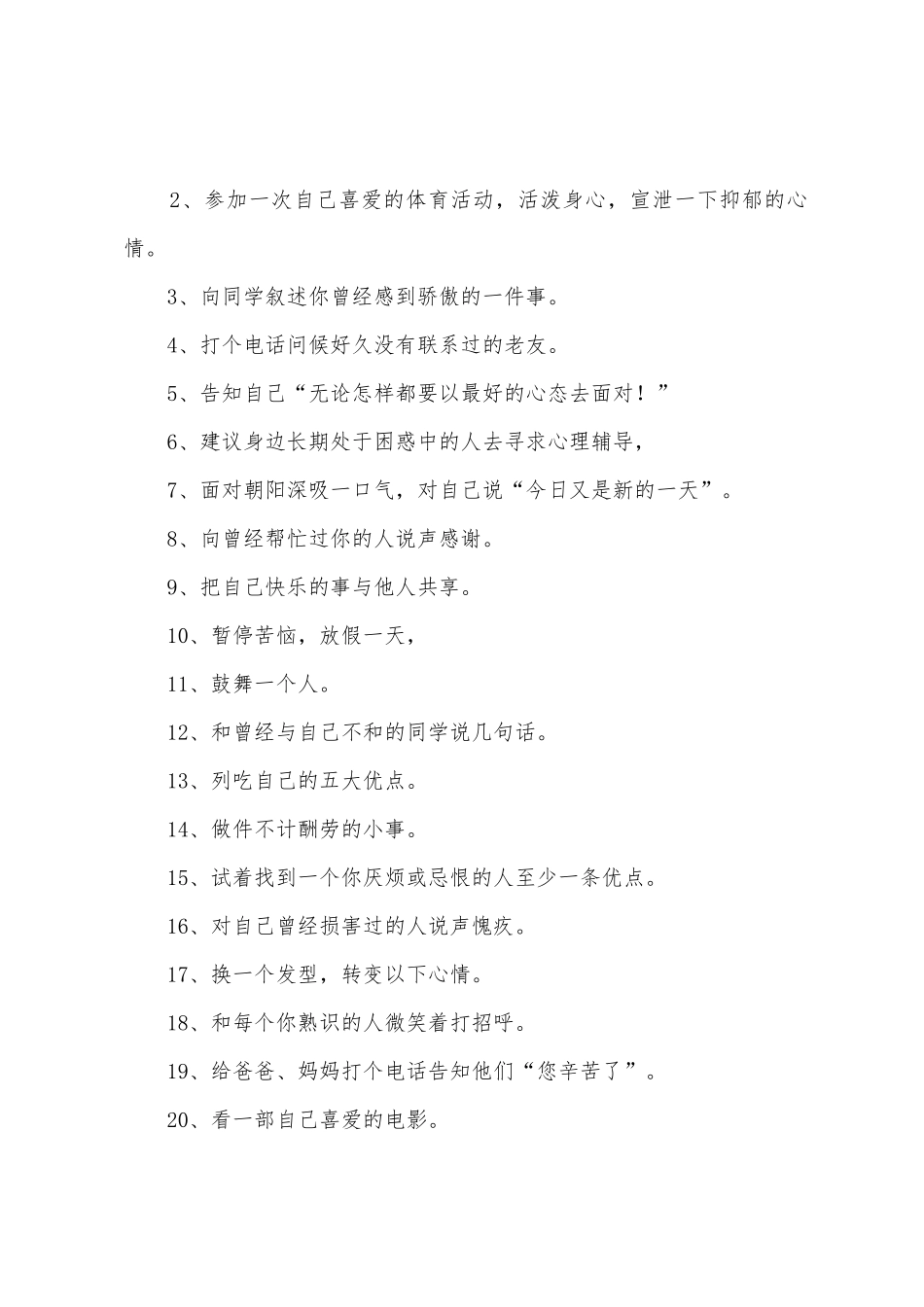 2025年大学生健康节活动策划方案_第2页