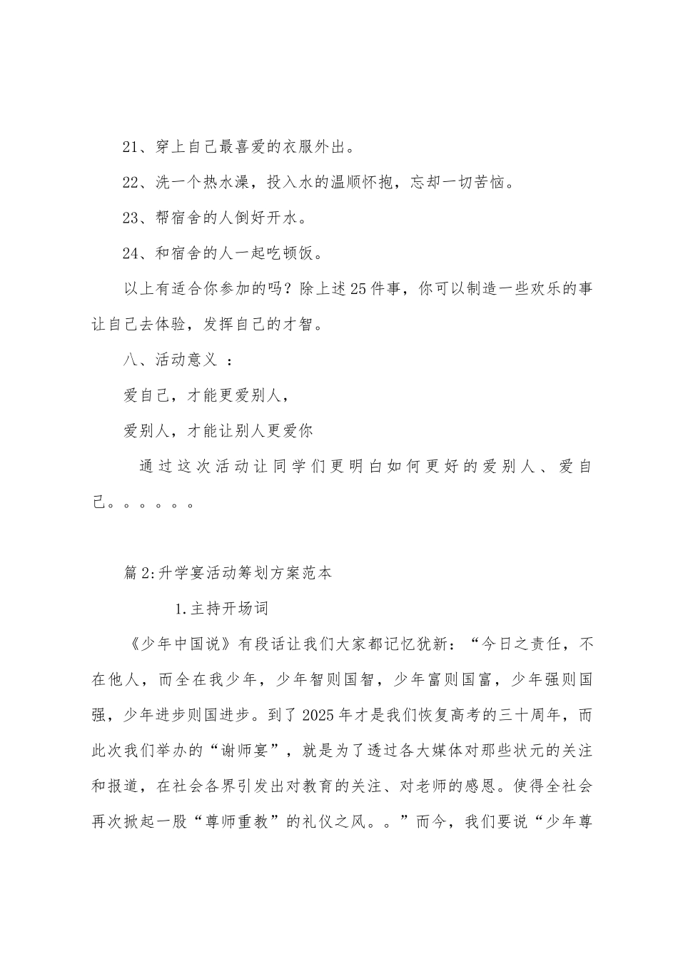 2025年大学生健康节活动策划方案_第3页