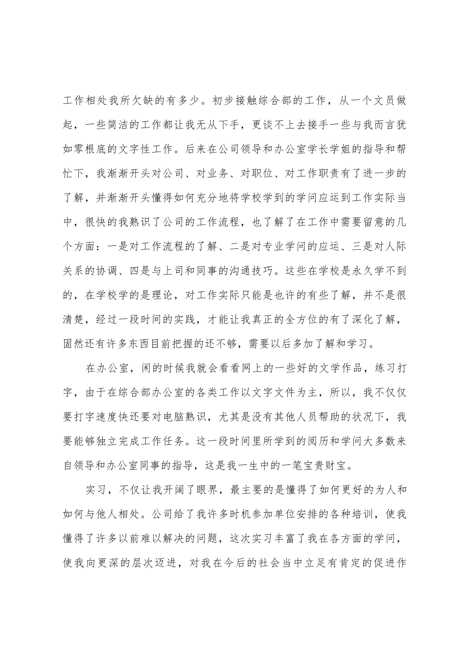 2025年大学生公司实习报告范文_第2页