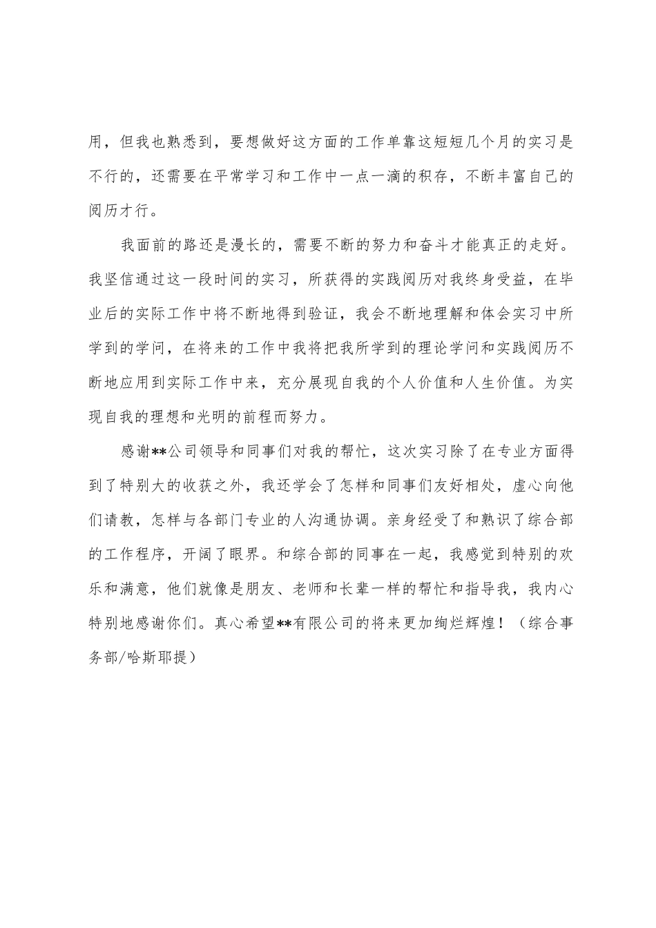 2025年大学生公司实习报告范文_第3页