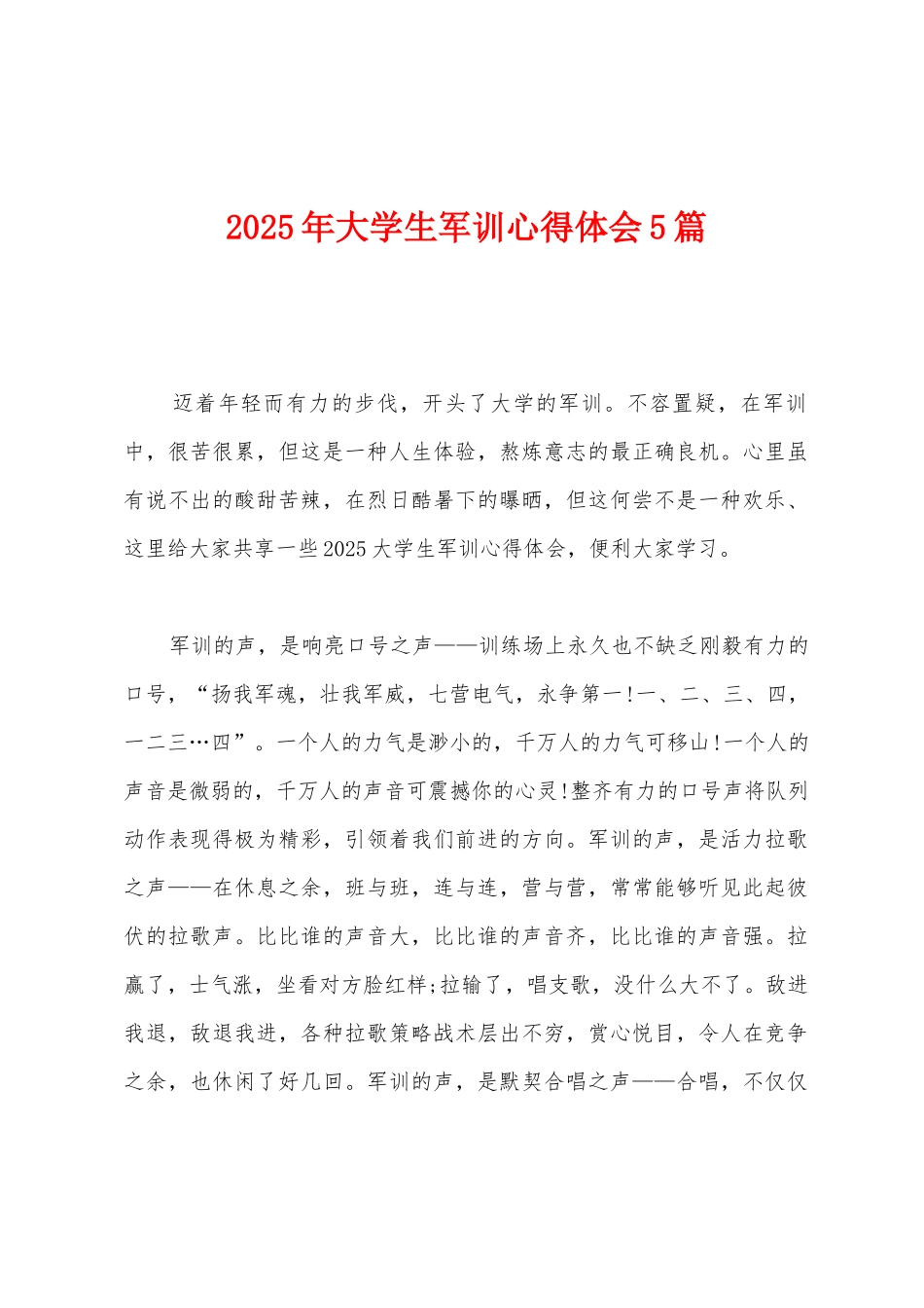 2025年大学生军训心得体会5篇_第1页
