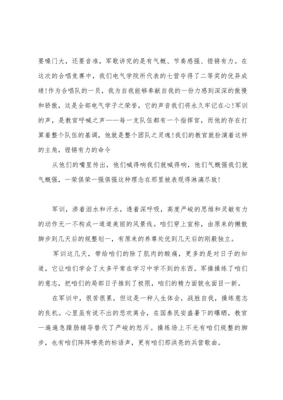 2025年大学生军训心得体会5篇_第2页