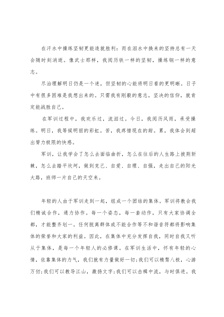 2025年大学生军训心得体会5篇_第3页
