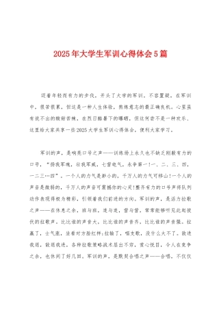 2025年大学生军训心得体会5篇
