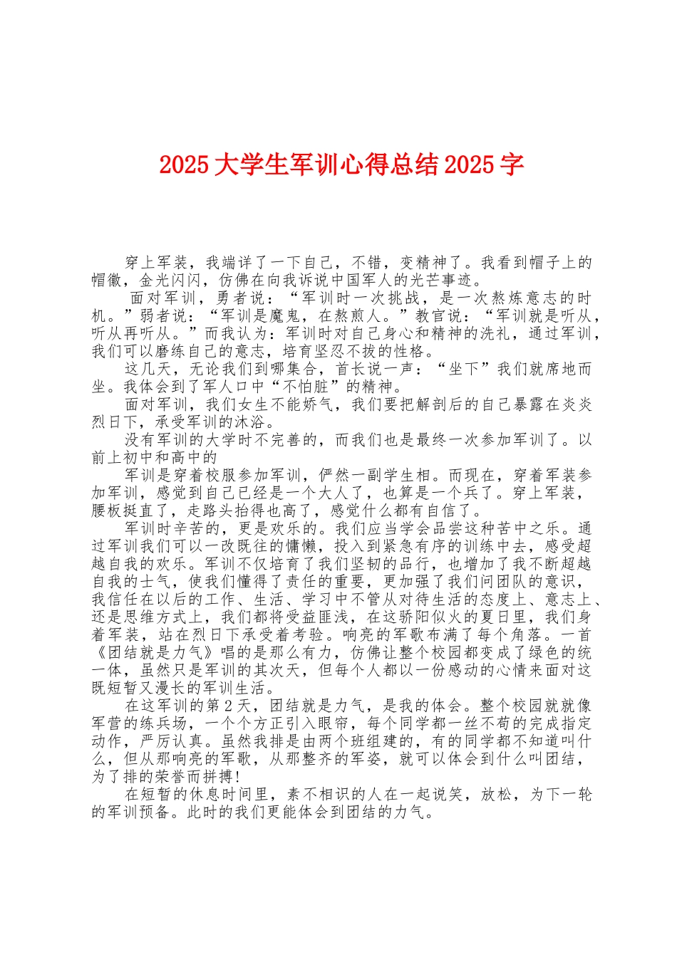2025年大学生军训心得总结2025年字_第1页