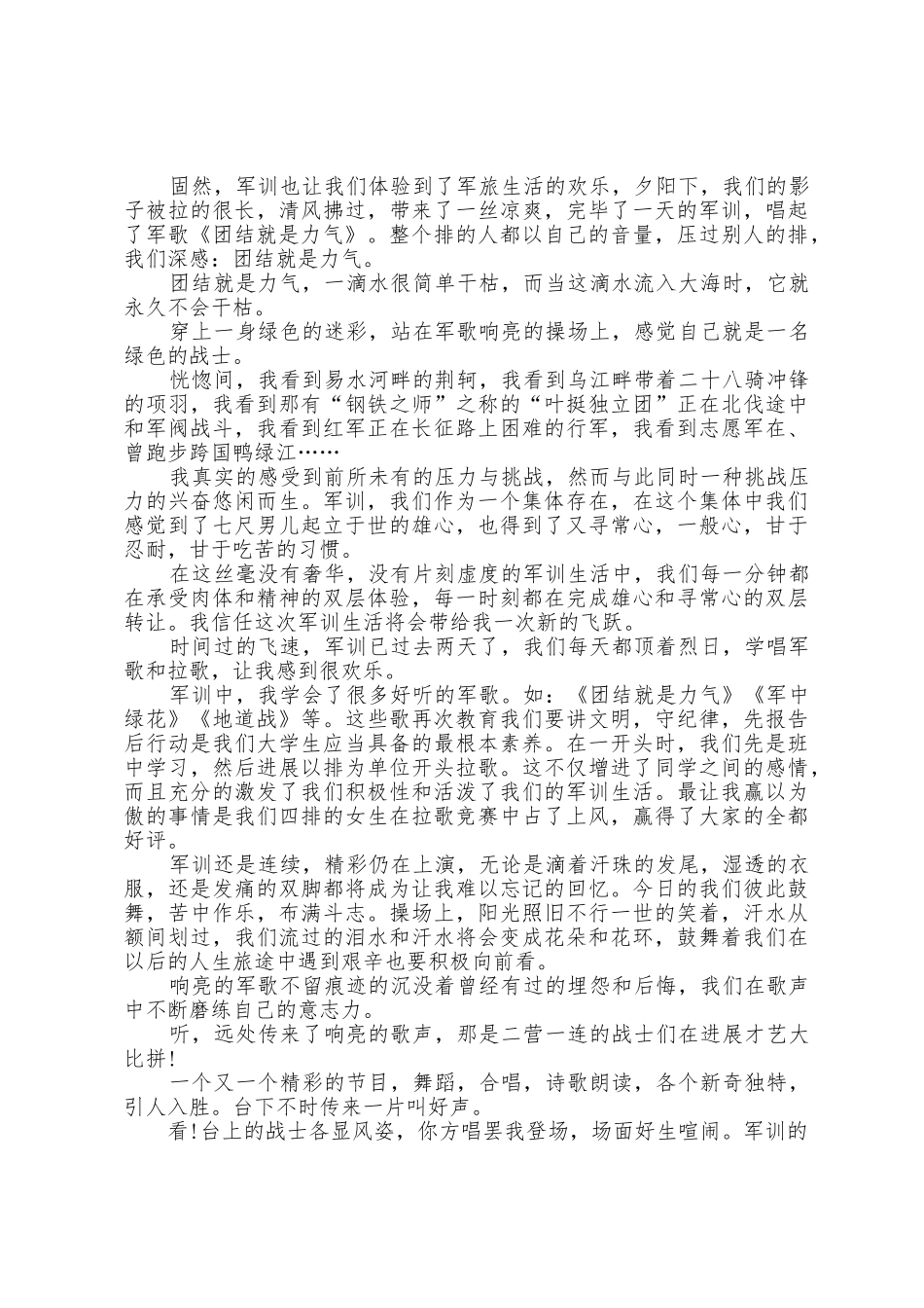 2025年大学生军训心得总结2025年字_第2页