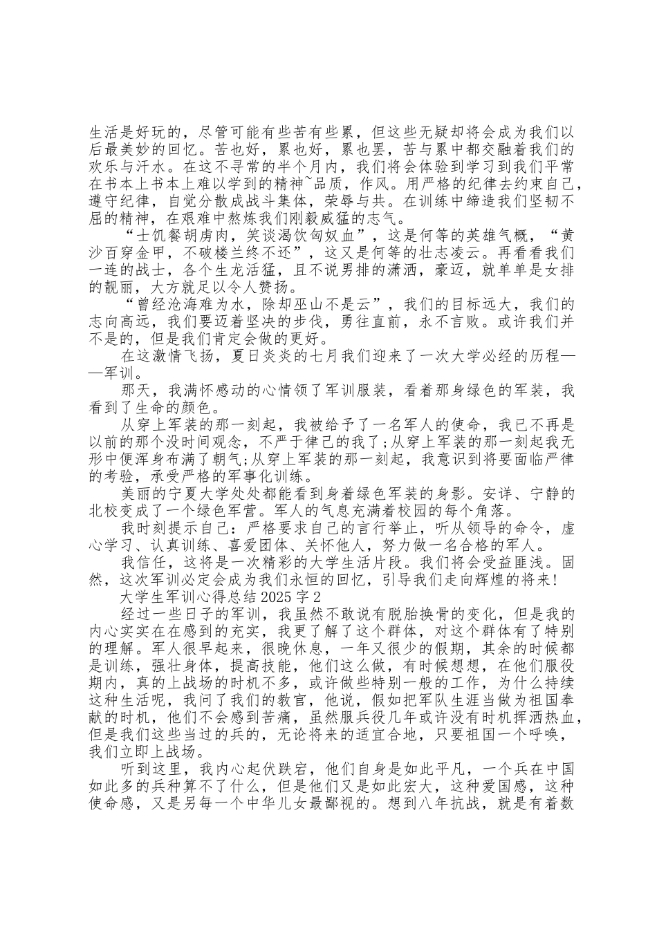 2025年大学生军训心得总结2025年字_第3页
