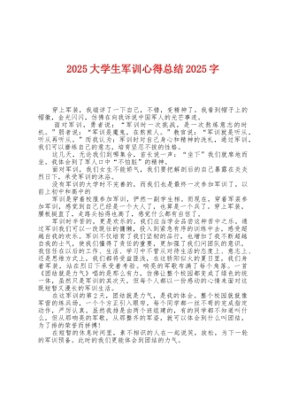 2025年大学生军训心得总结2025年字