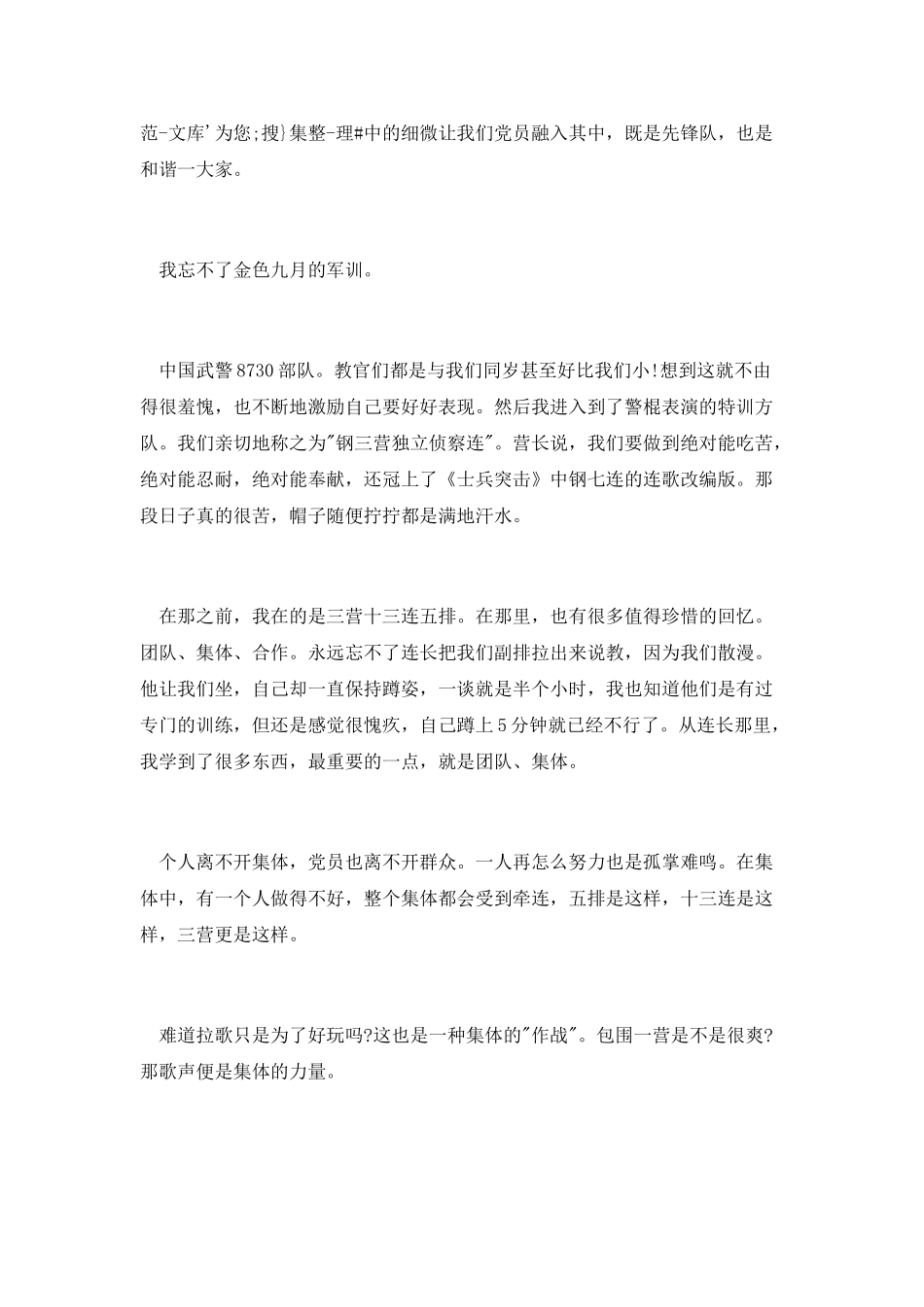 2025年大学生军训思想汇报范例_第2页