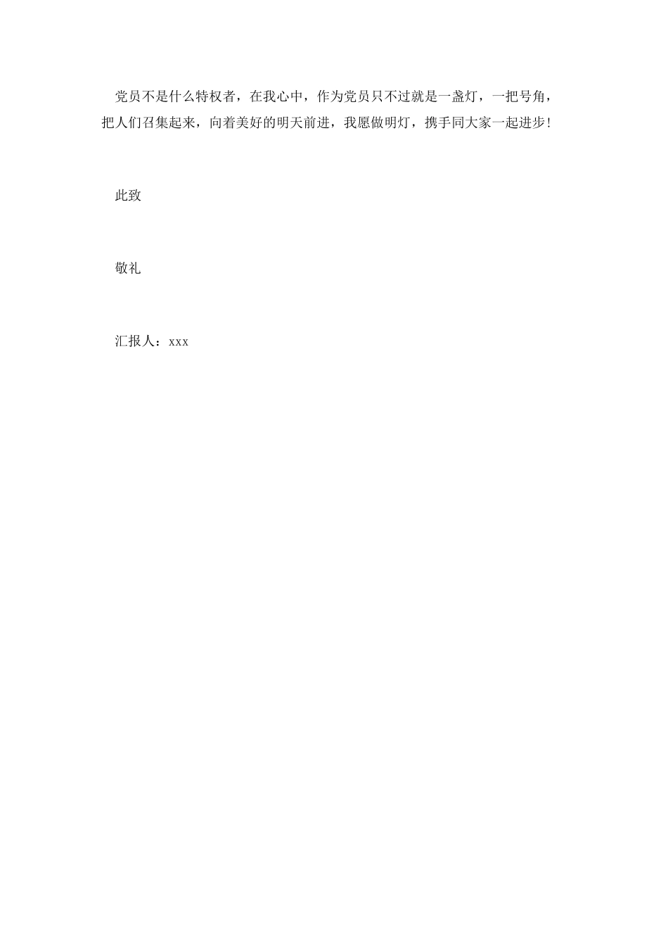 2025年大学生军训思想汇报范例_第3页