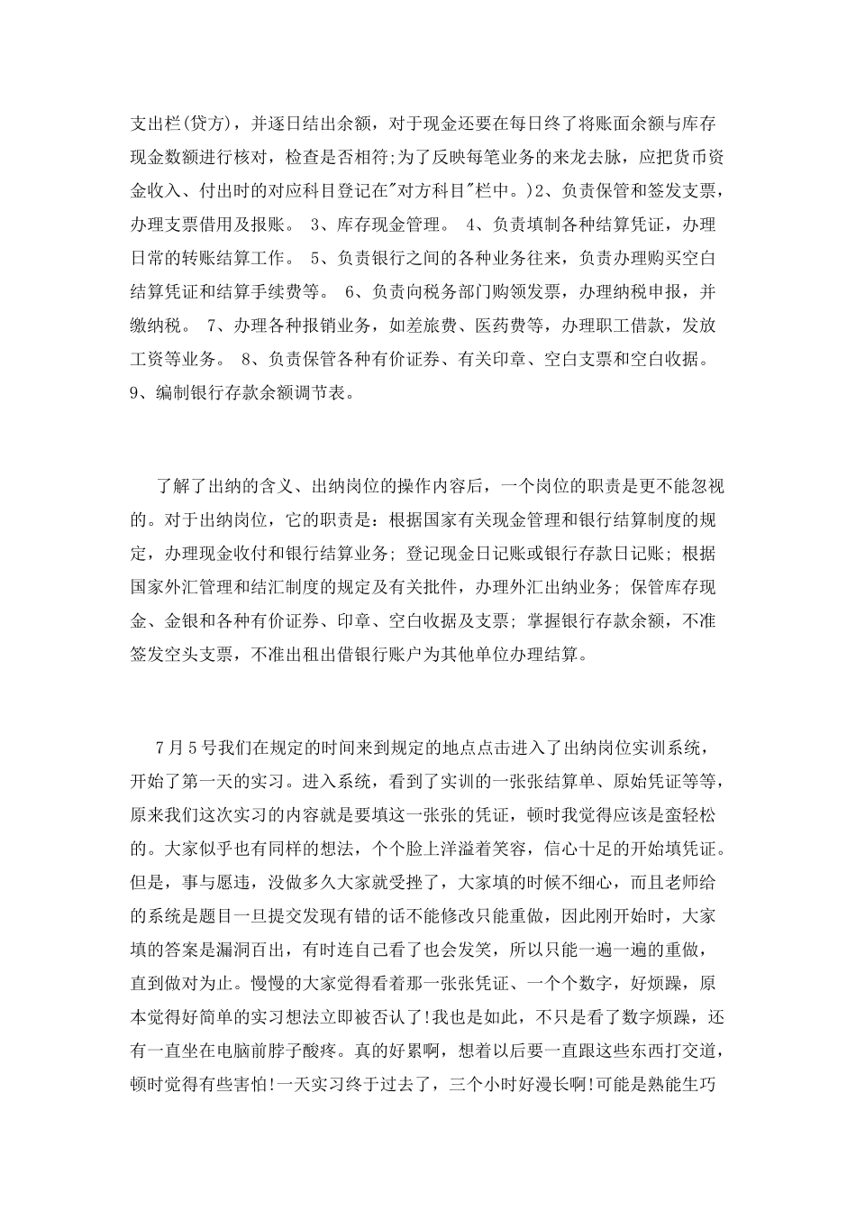 2025年大学生出纳实习报告范文_第2页