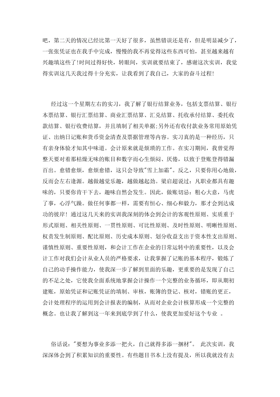 2025年大学生出纳实习报告范文_第3页