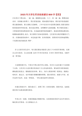 2025年大学生军训结束感言800字