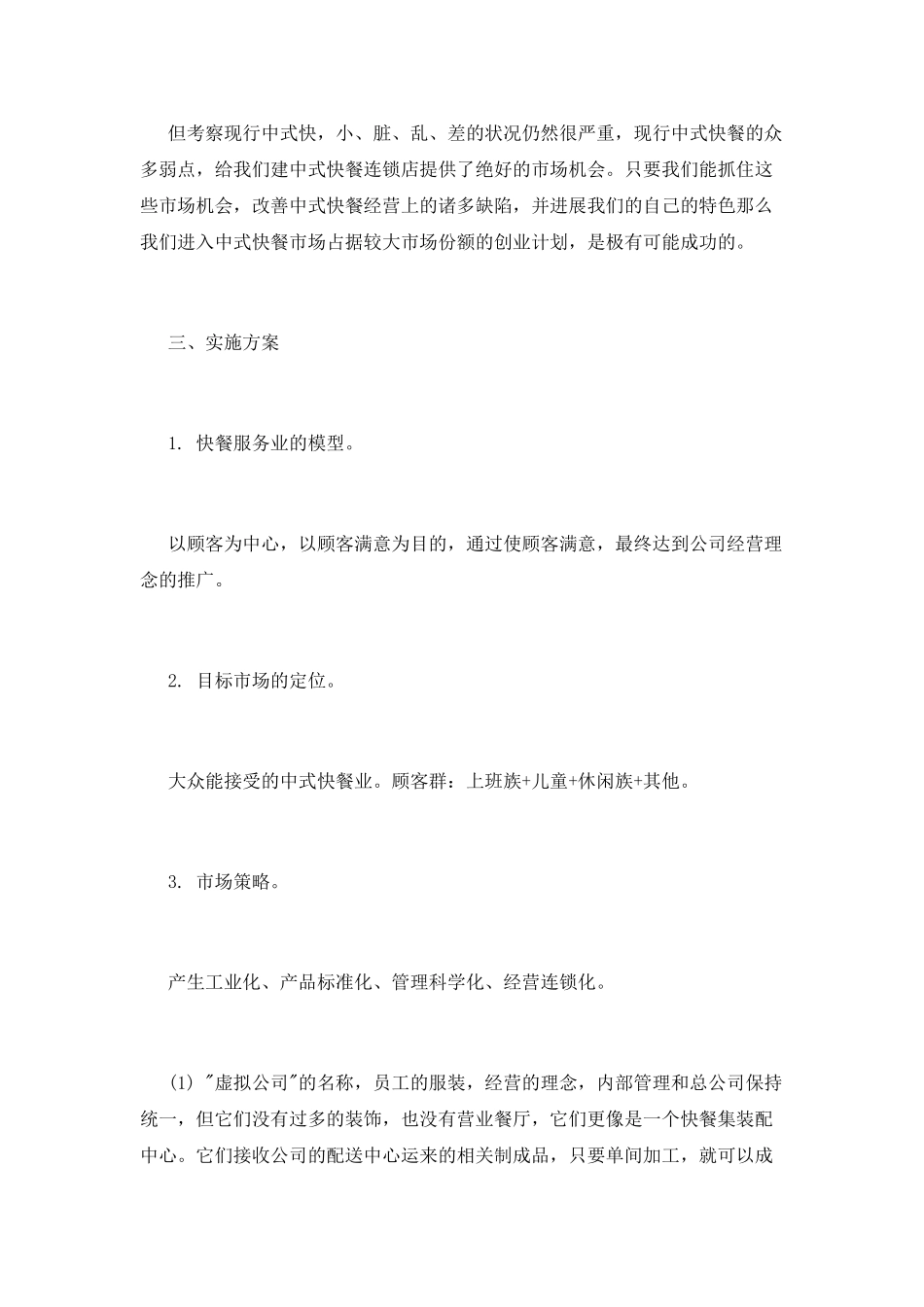 2025年大学生创业策划书模板_第2页