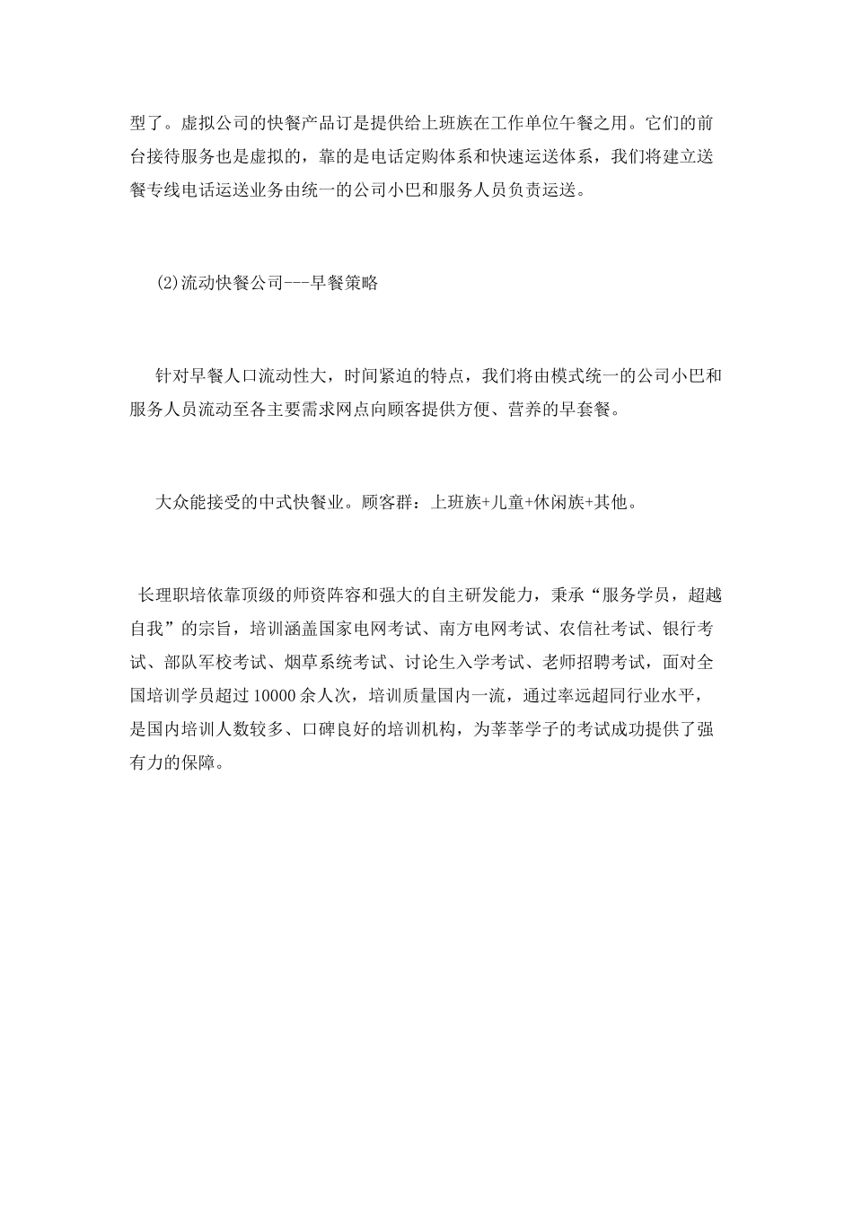 2025年大学生创业策划书模板_第3页