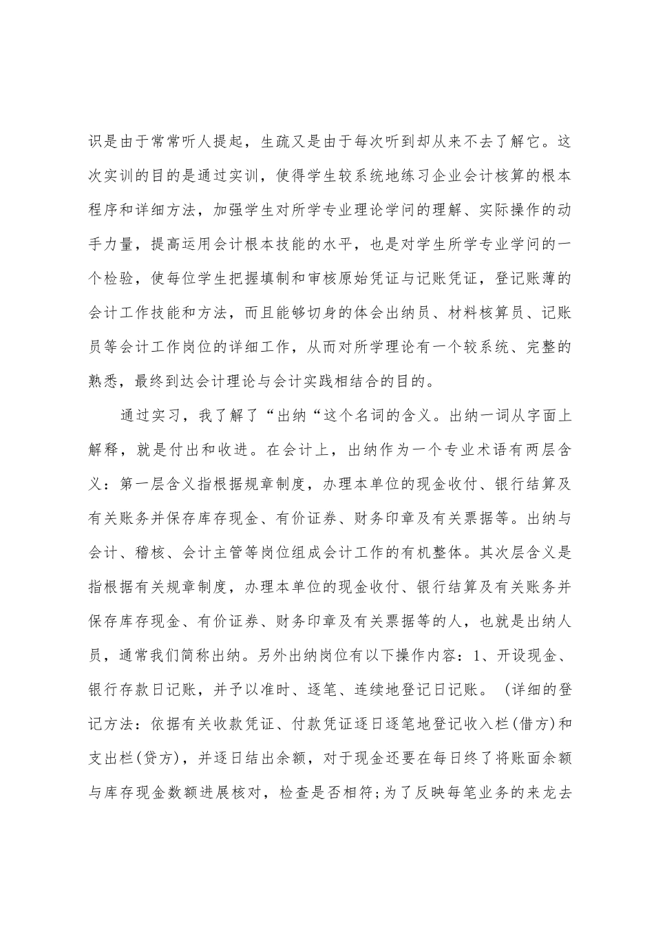 2025年大学生出纳实习报告范文_第2页