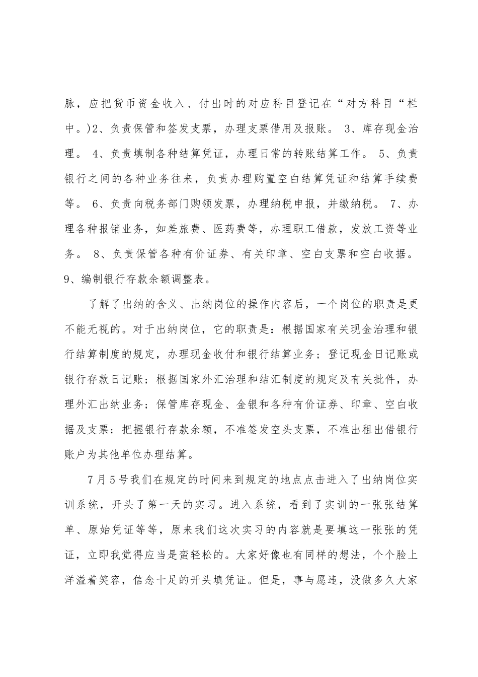 2025年大学生出纳实习报告范文_第3页