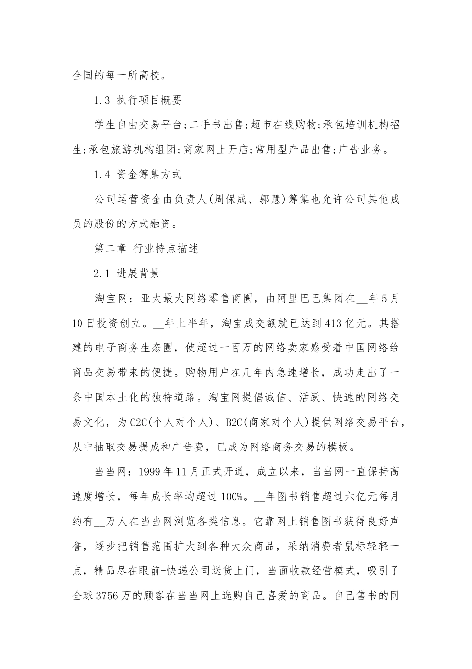 2025年大学生创业策划书模板_第3页