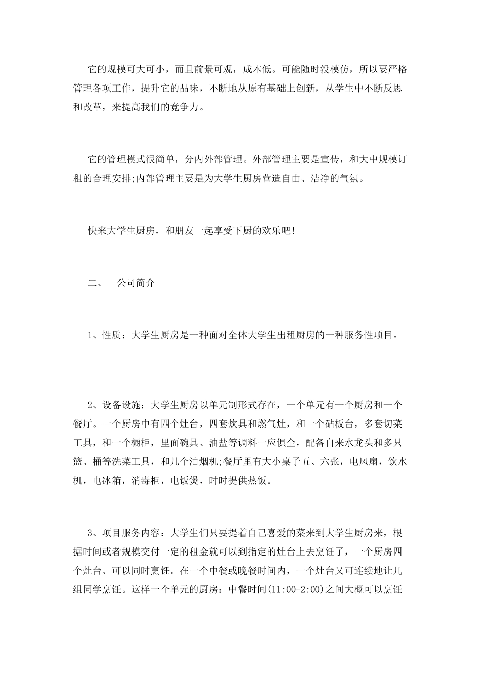 2025年大学生创业策划书_第2页
