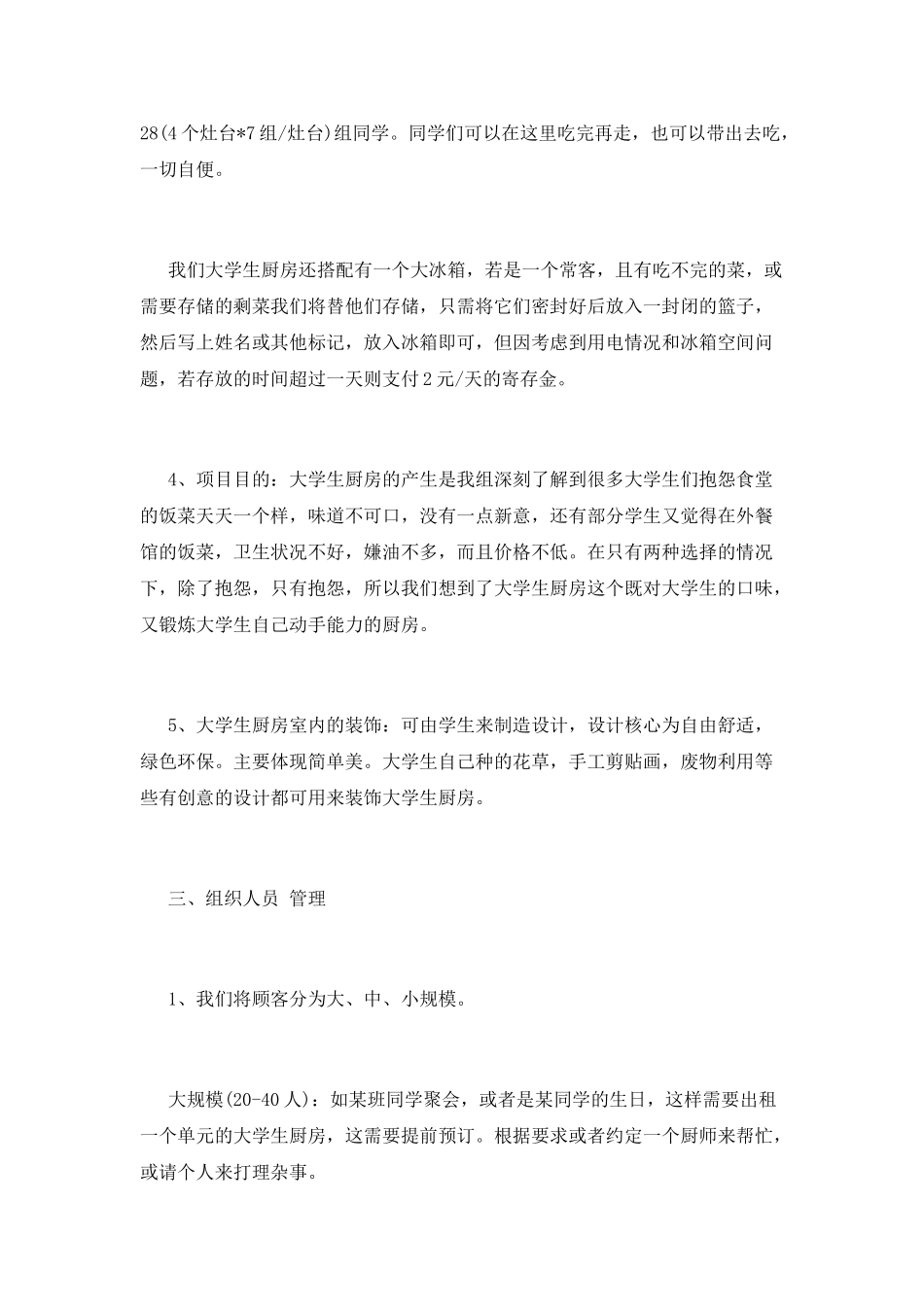 2025年大学生创业策划书_第3页