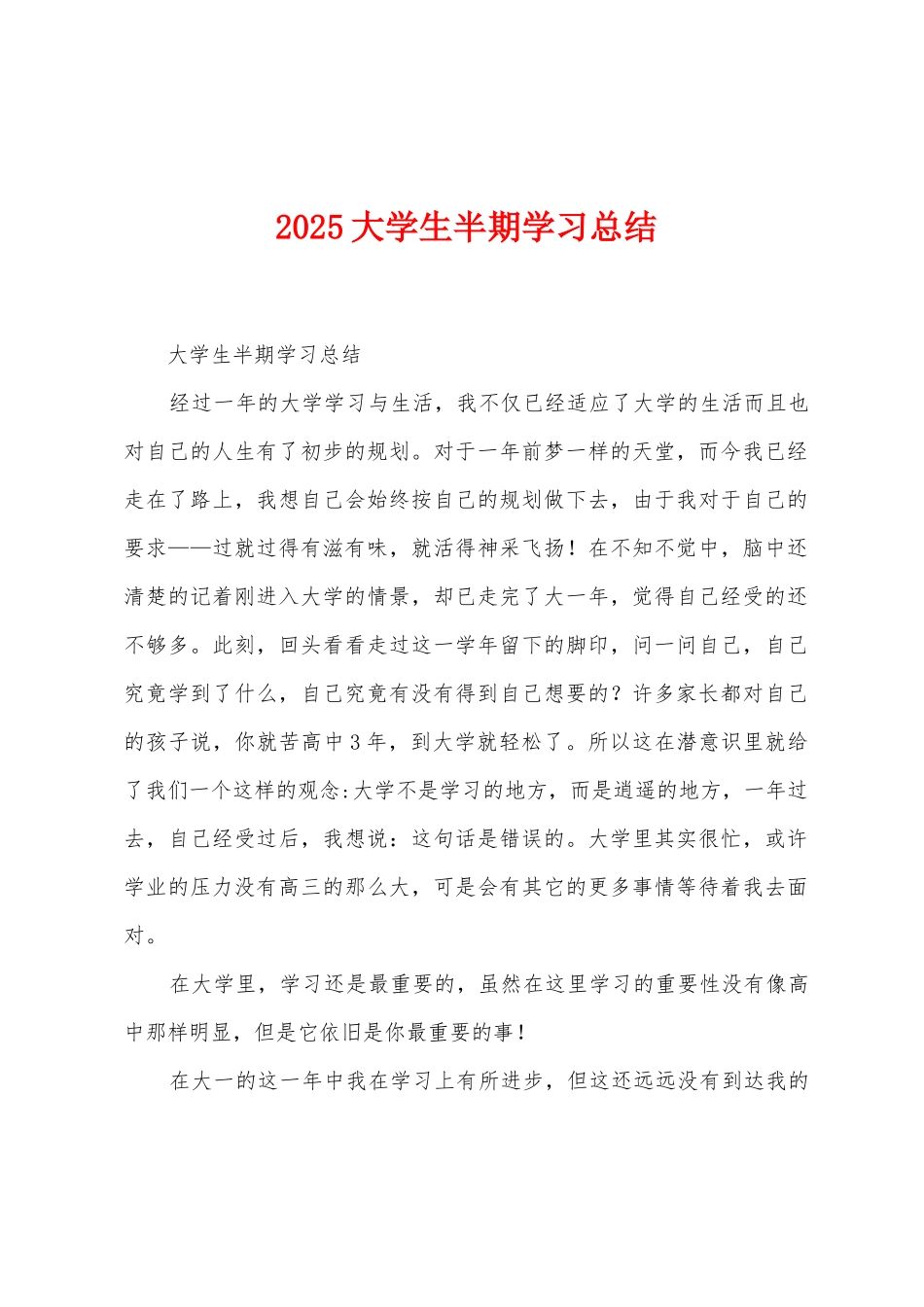 2025年大学生半期学习总结_第1页
