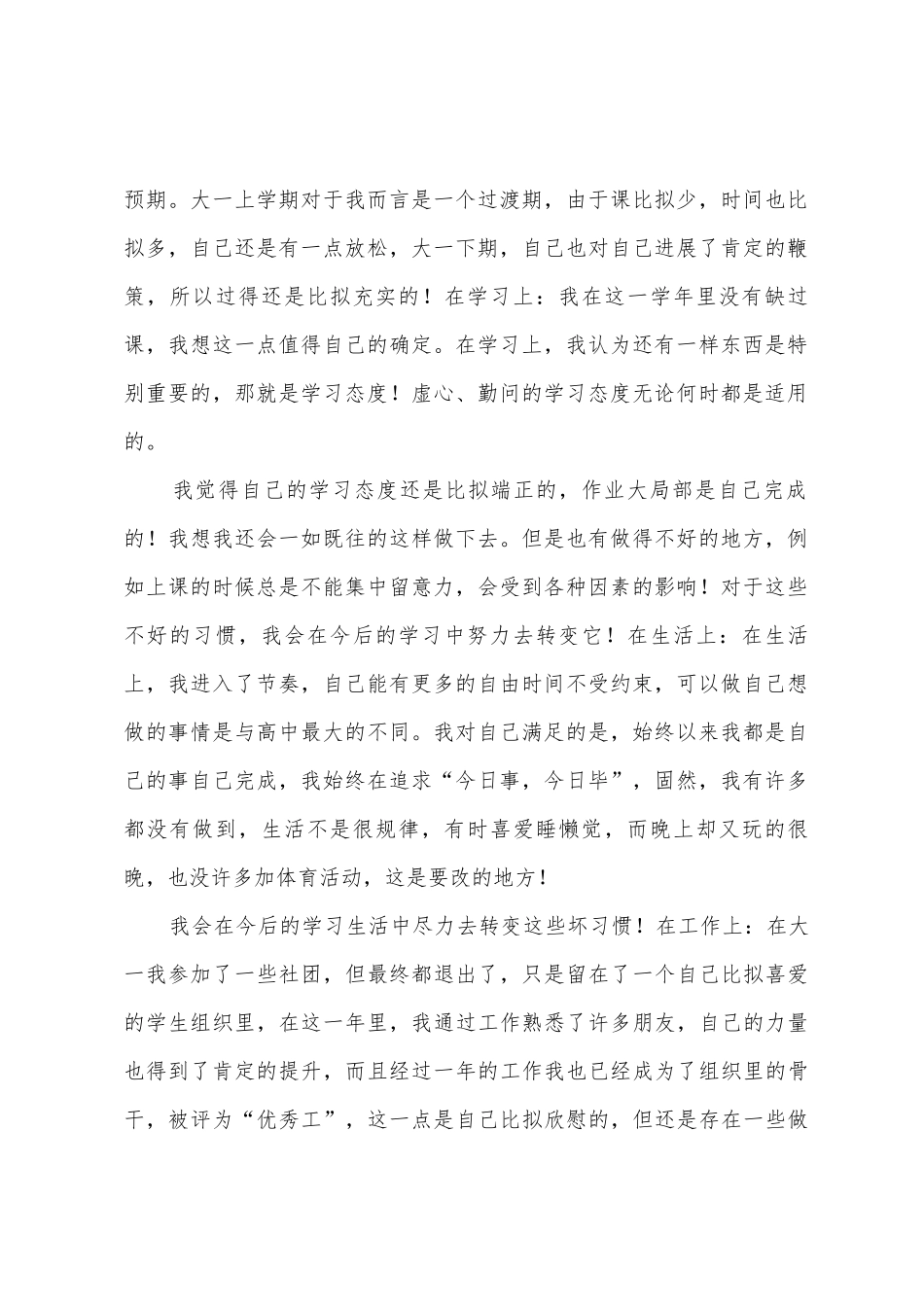 2025年大学生半期学习总结_第2页