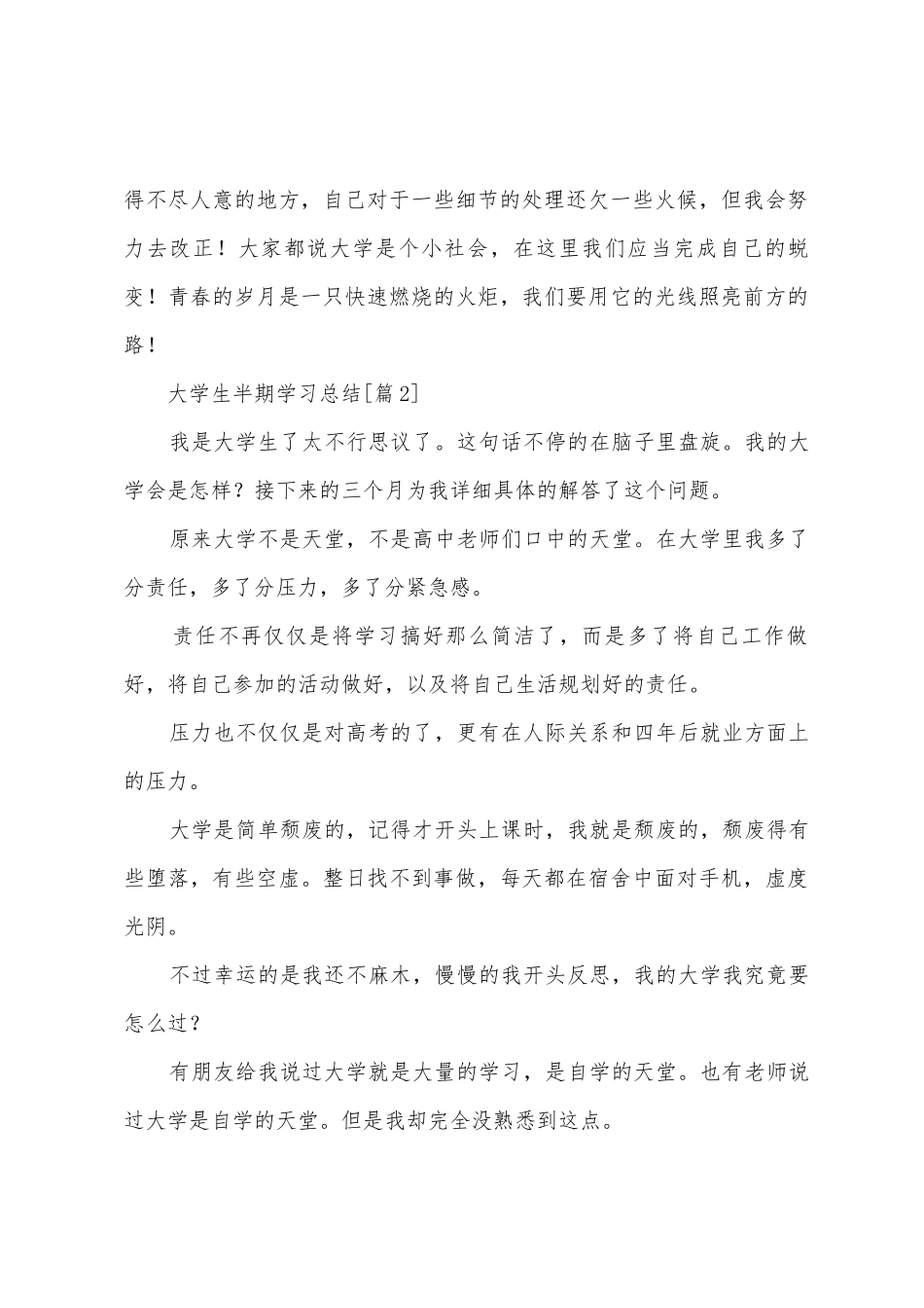 2025年大学生半期学习总结_第3页