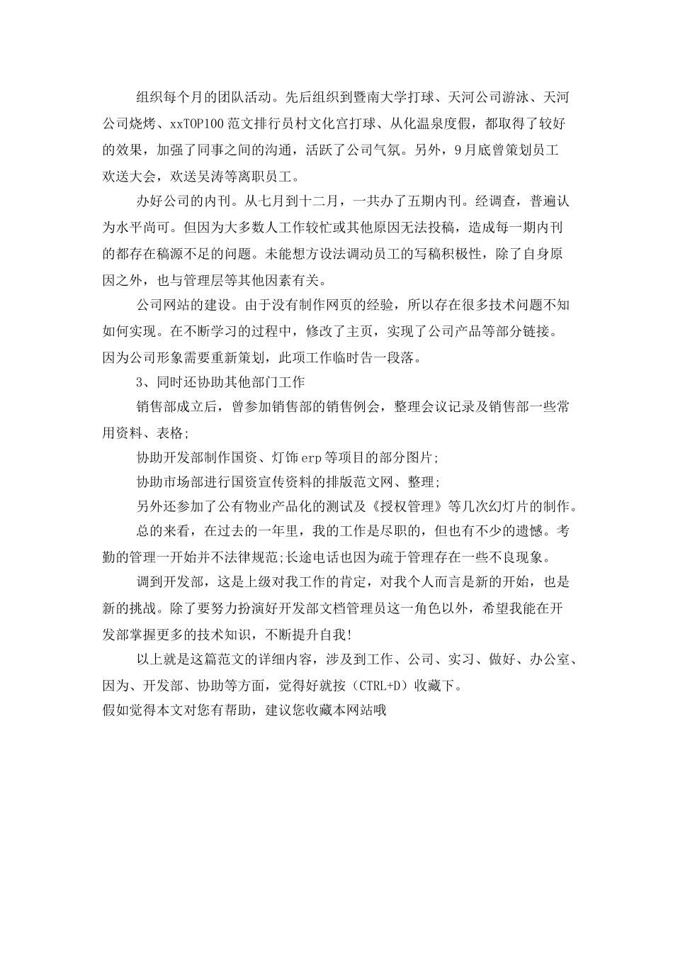 2025年大学生办公室内勤毕业实习总结范文_第2页