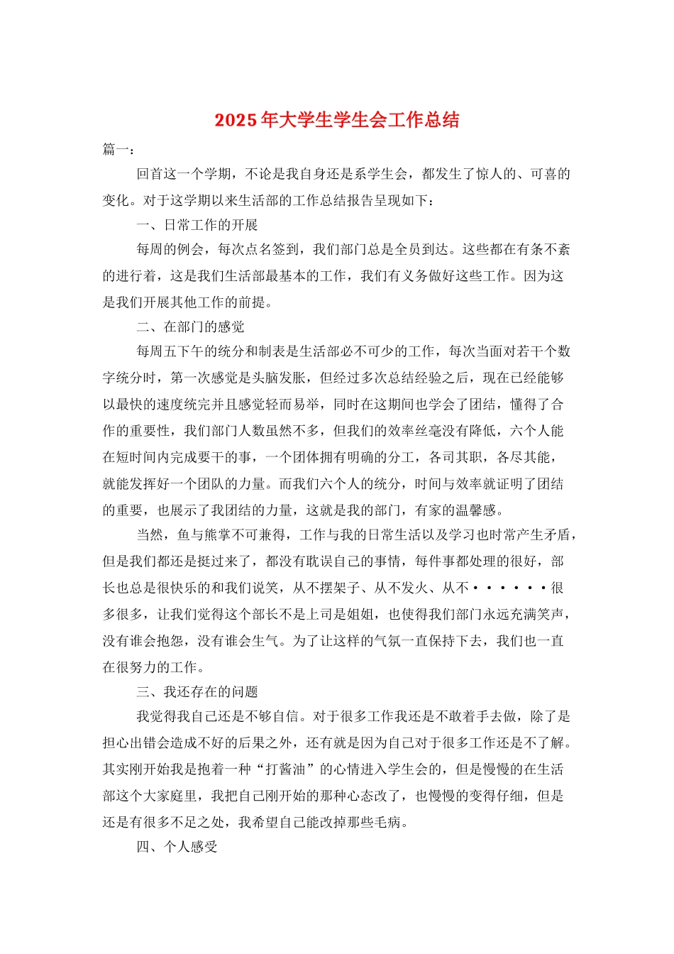 2025年大学生学生会工作总结_第1页