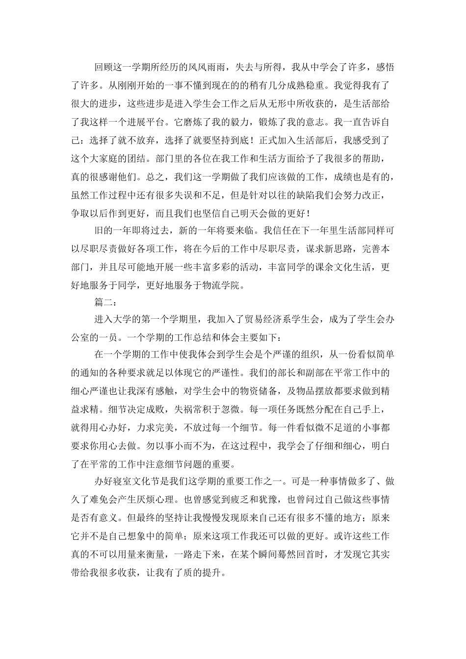 2025年大学生学生会工作总结_第2页