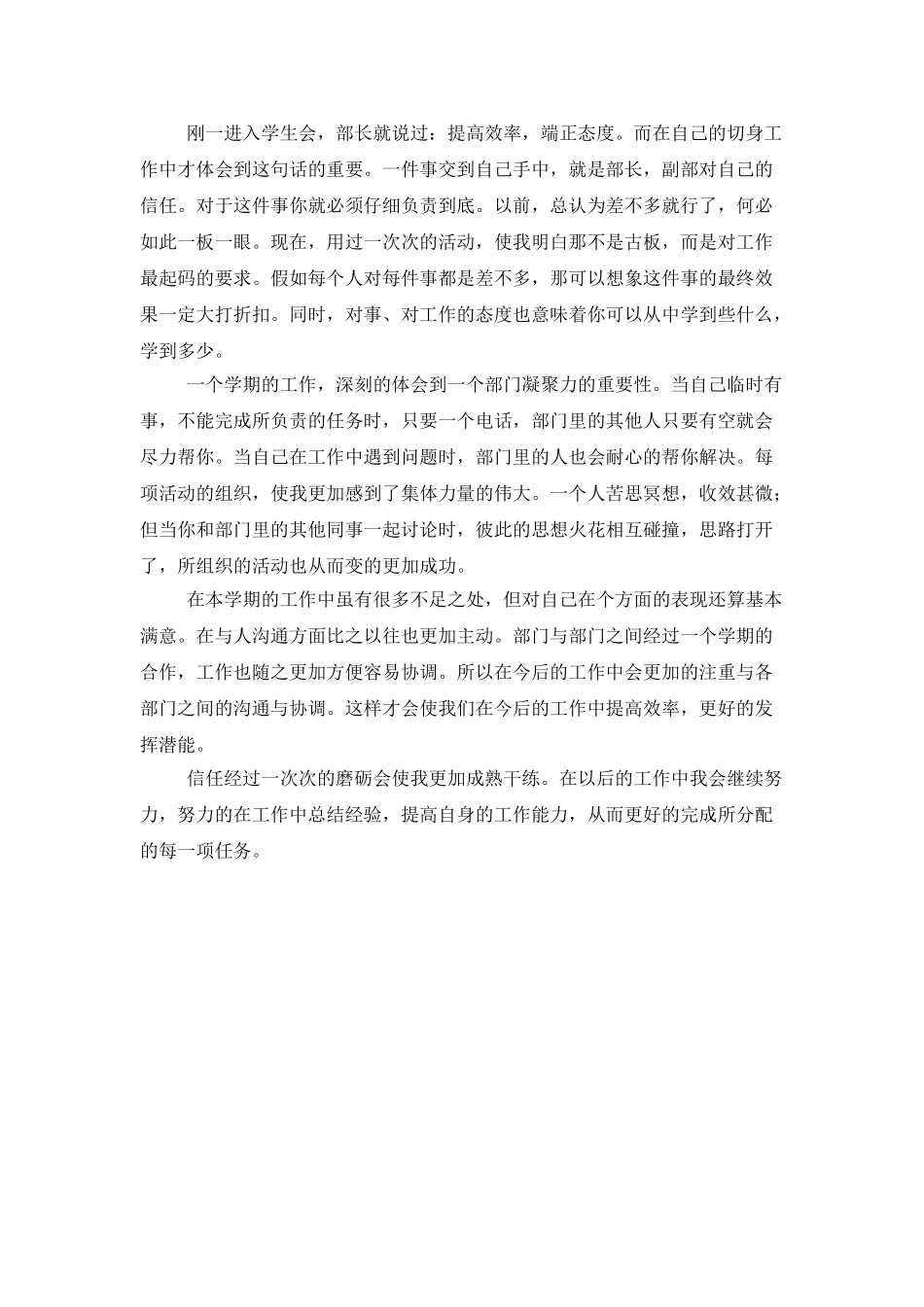 2025年大学生学生会工作总结_第3页