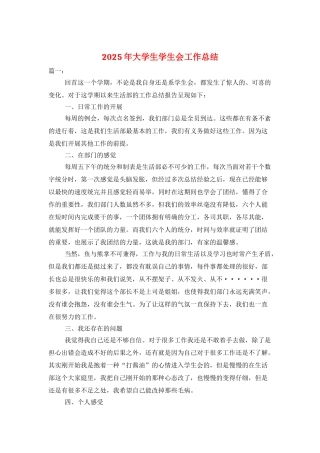 2025年大学生学生会工作总结
