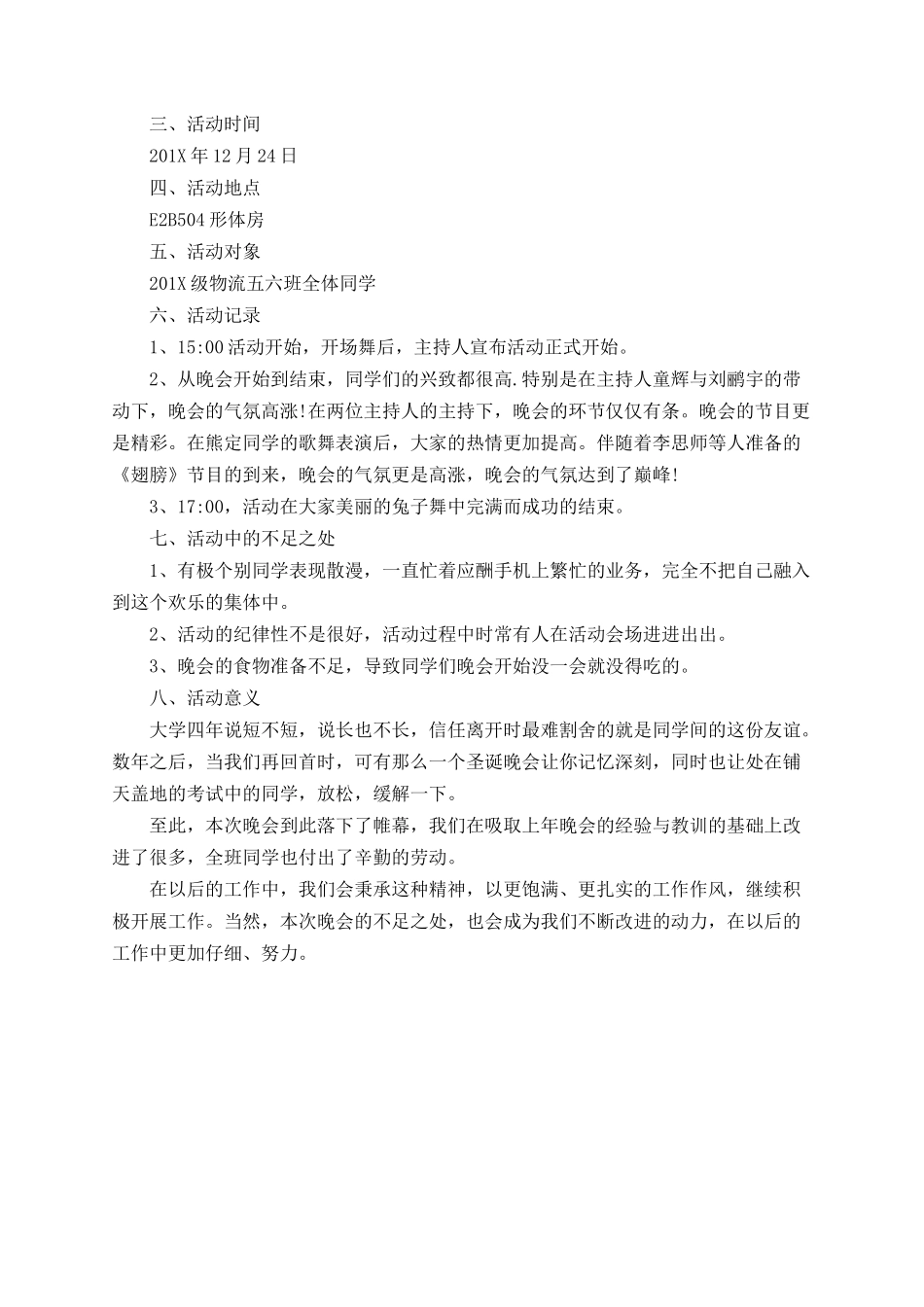 2025年大学生圣诞节活动总结_第3页