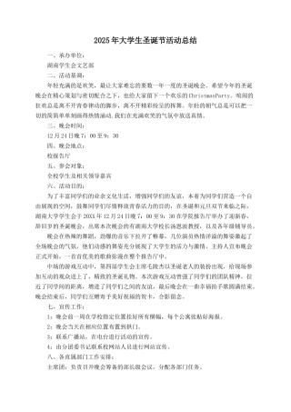 2025年大学生圣诞节活动总结