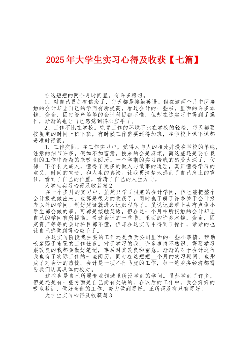 2025年大学生实习心得及收获_第1页