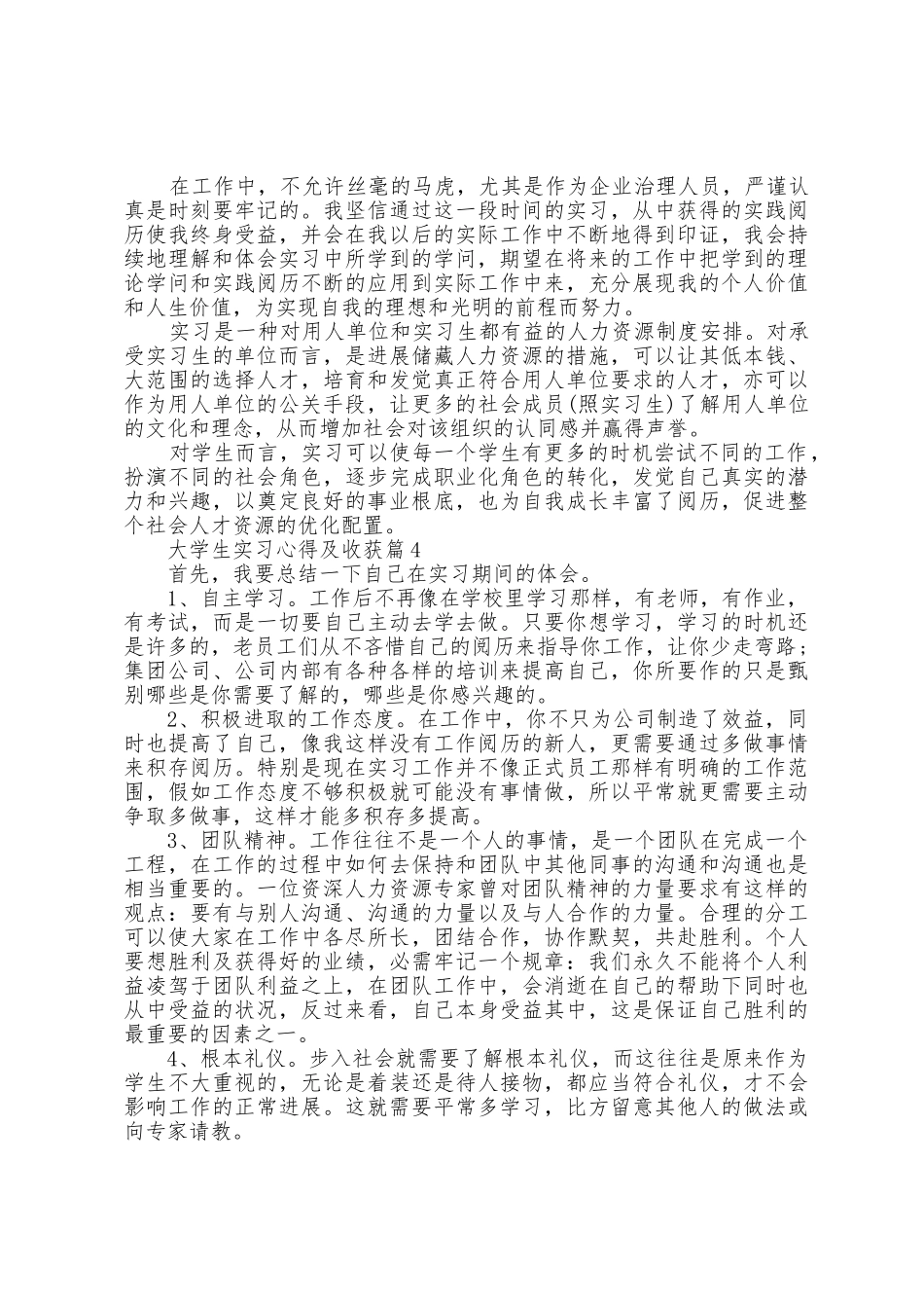 2025年大学生实习心得及收获_第2页