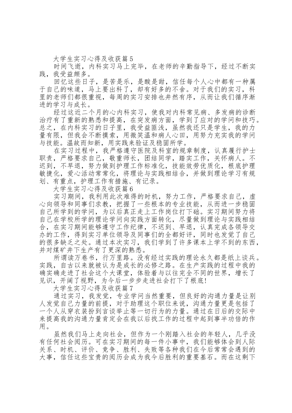 2025年大学生实习心得及收获_第3页