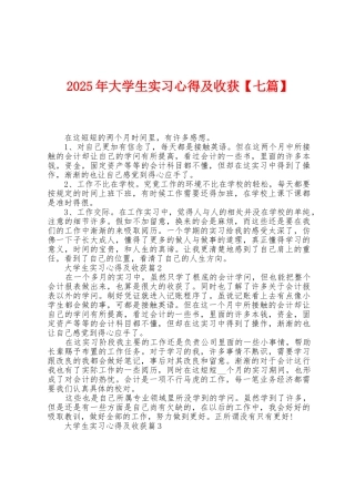 2025年大学生实习心得及收获