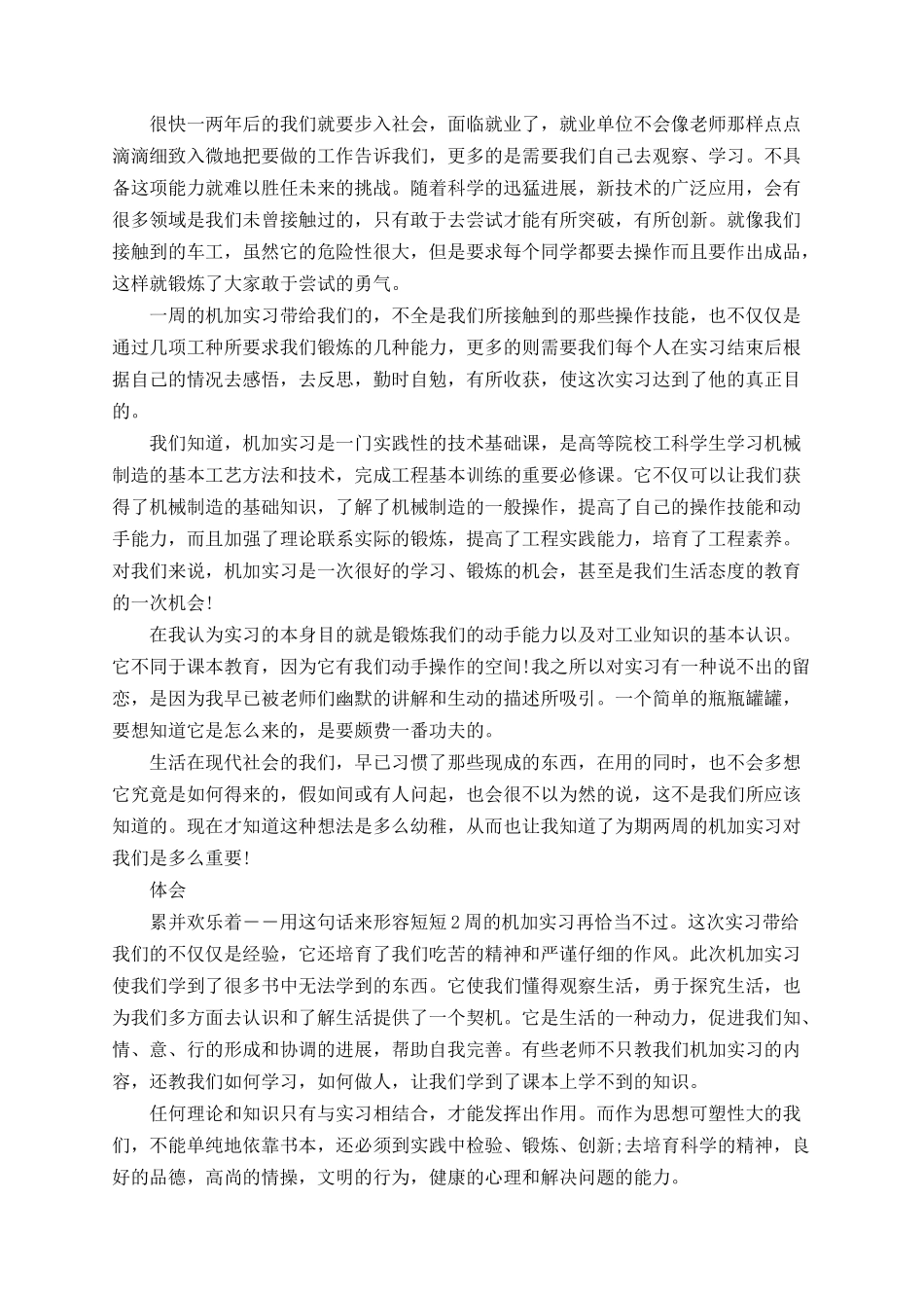 2025年大学生实习总结报告范文心得总结_第2页