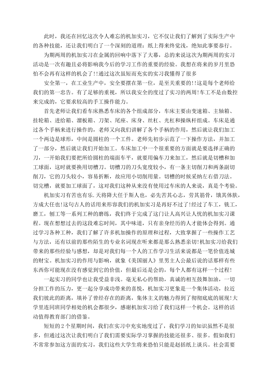 2025年大学生实习总结报告范文心得总结_第3页