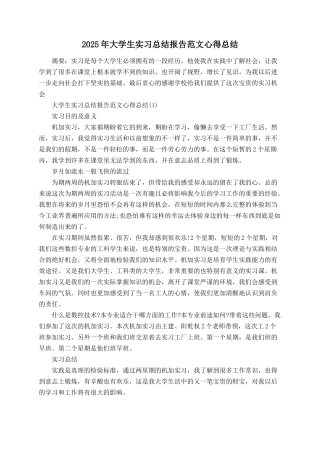 2025年大学生实习总结报告范文心得总结