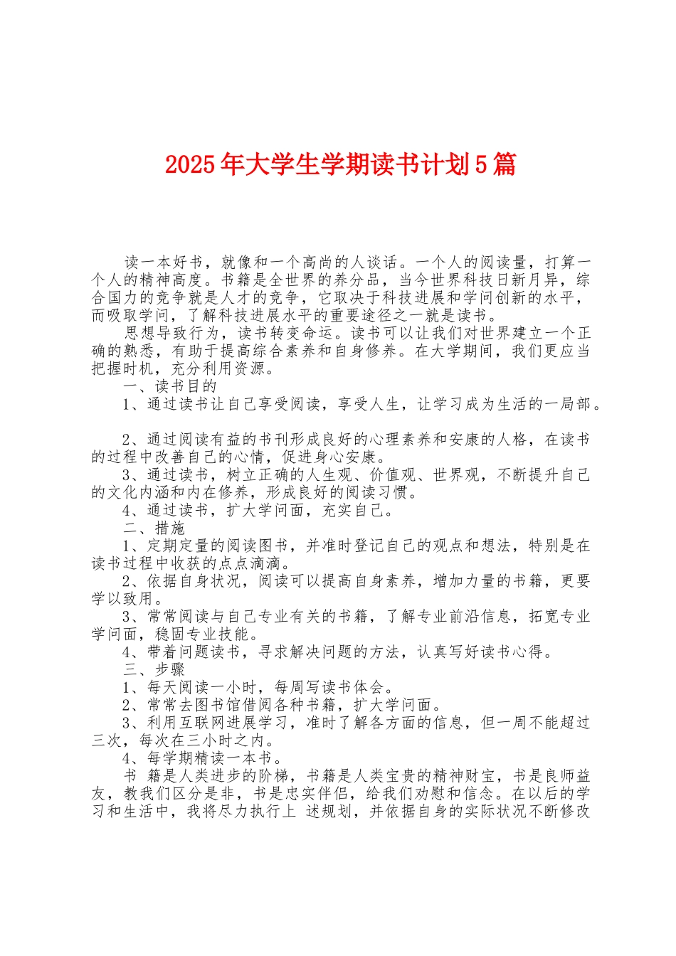 2025年大学生学期读书计划5篇_第1页