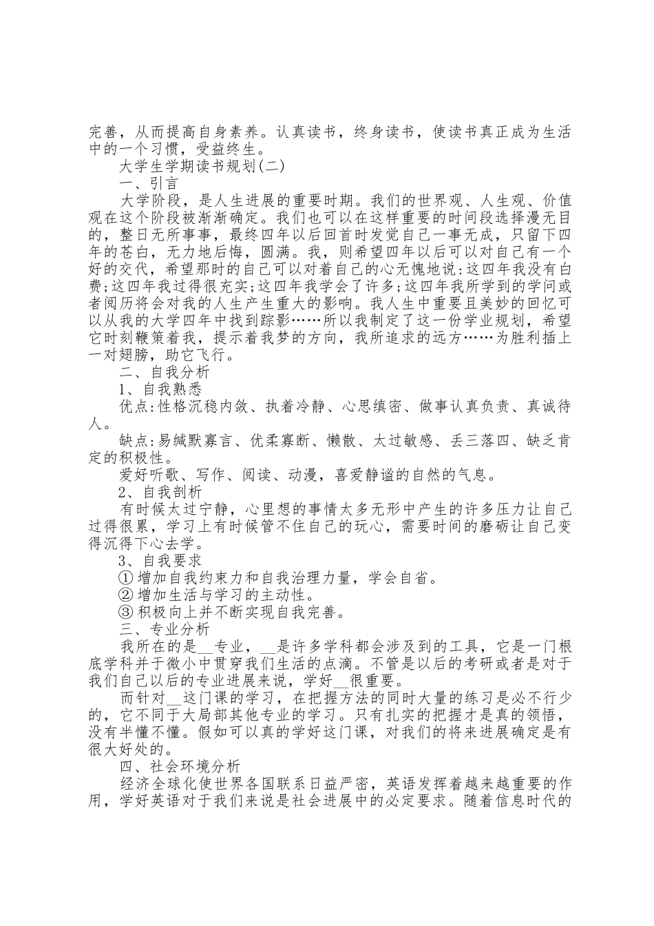2025年大学生学期读书计划5篇_第2页