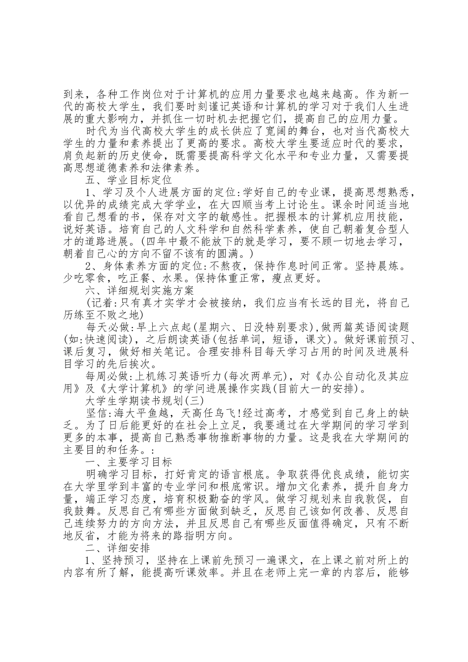 2025年大学生学期读书计划5篇_第3页