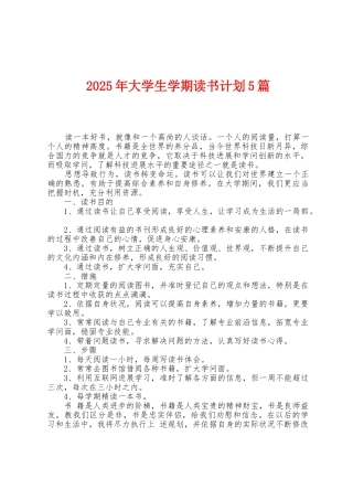 2025年大学生学期读书计划5篇