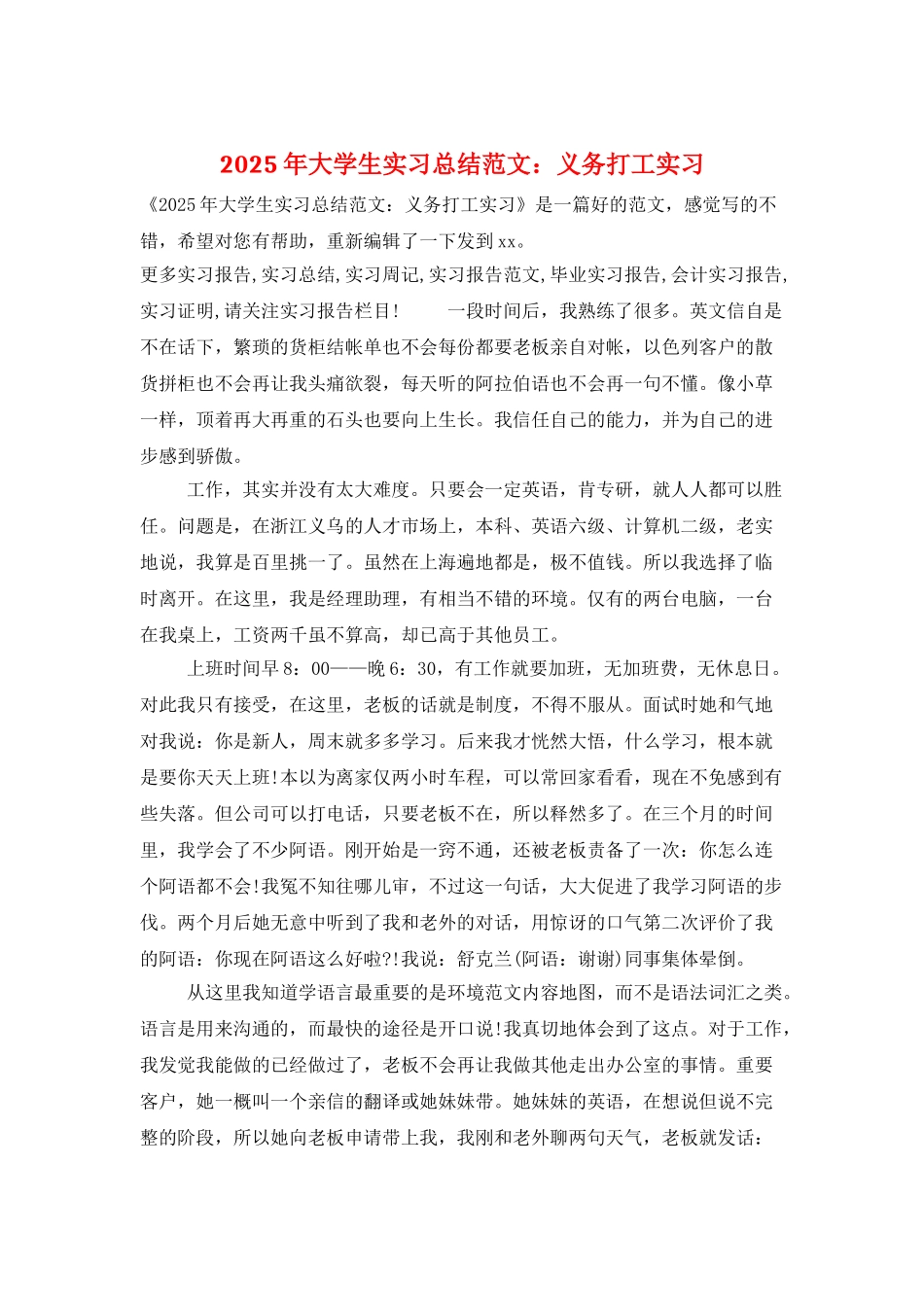 2025年大学生实习总结范文：义务打工实习_第1页