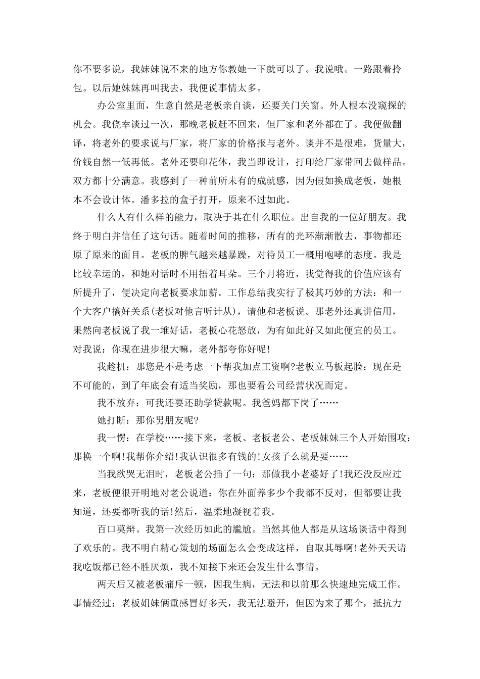 2025年大学生实习总结范文：义务打工实习_第2页