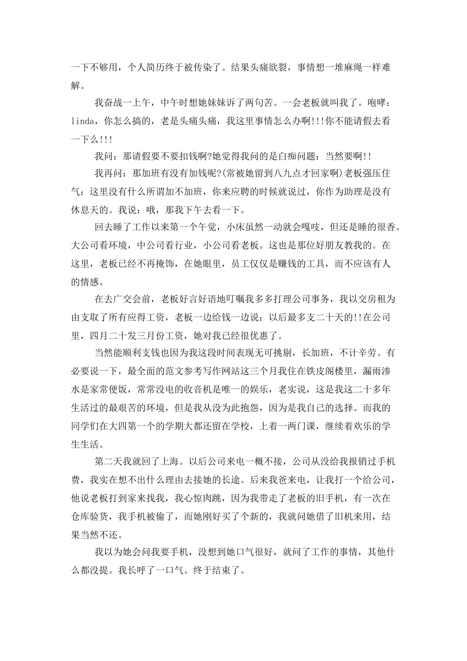2025年大学生实习总结范文：义务打工实习_第3页