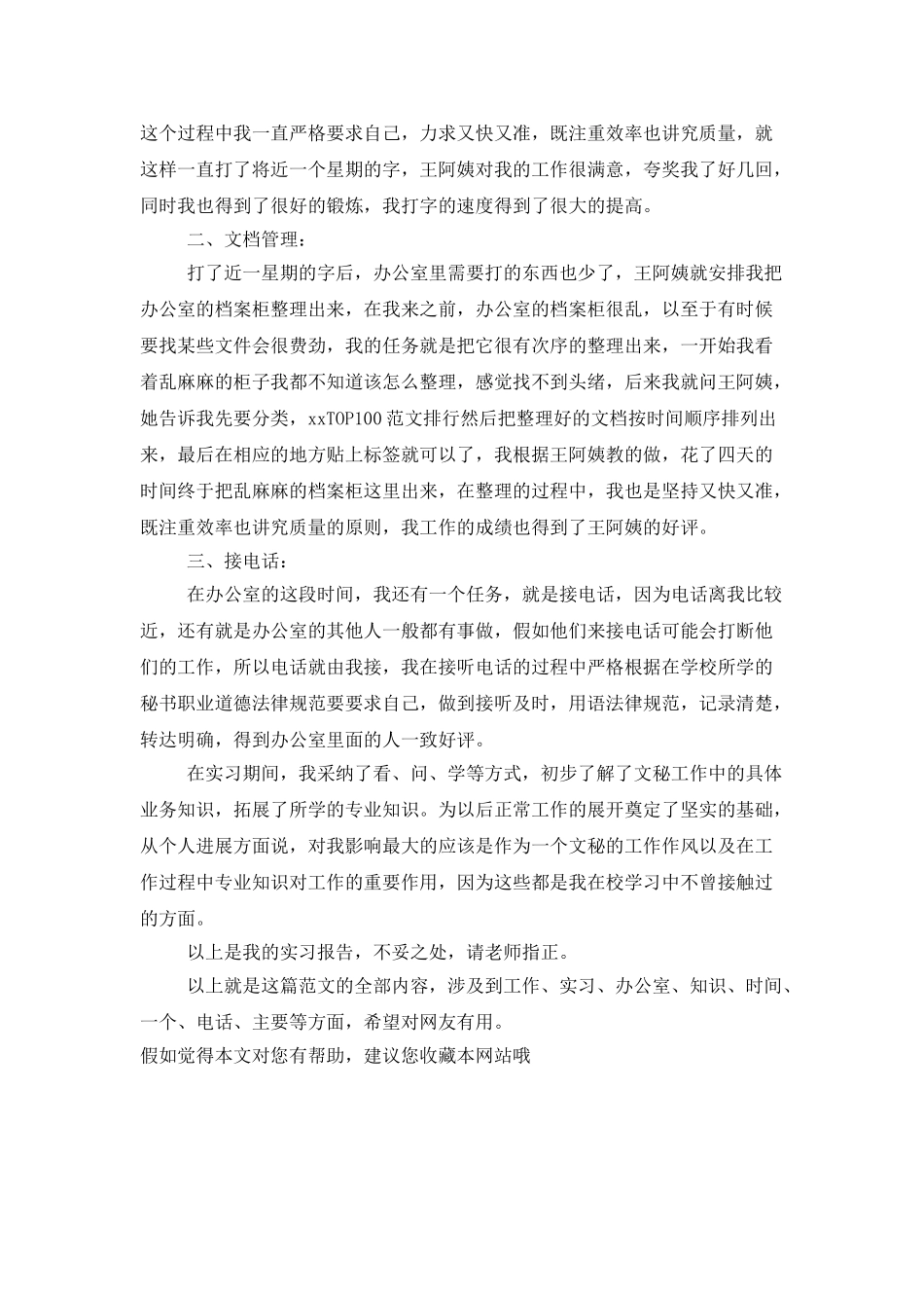 2025年大学生实习总结范文：卫生监督所实习_第2页