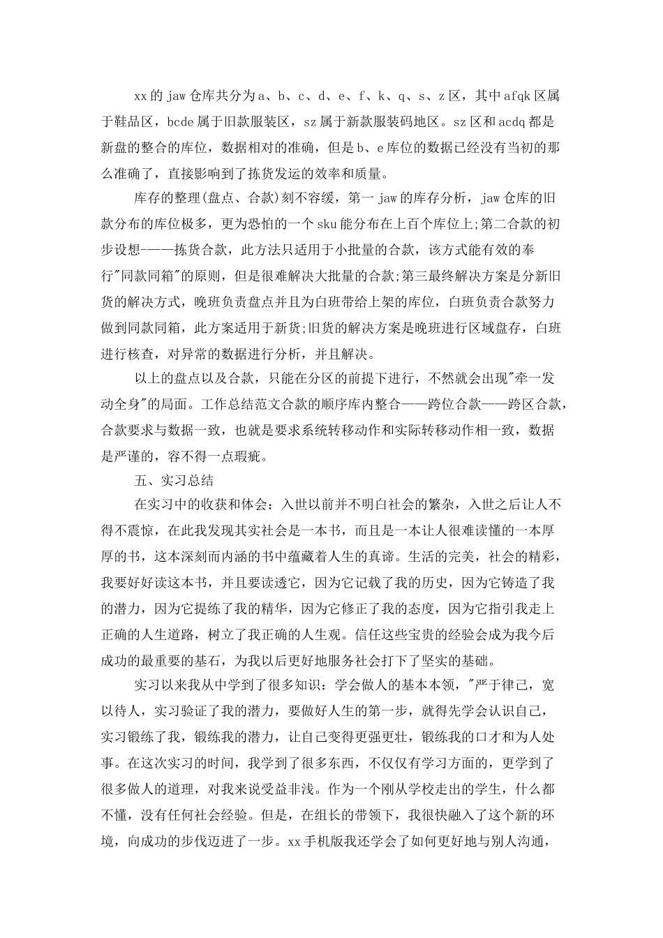 2025年大学生实习总结范文：仓库管理实习_第3页